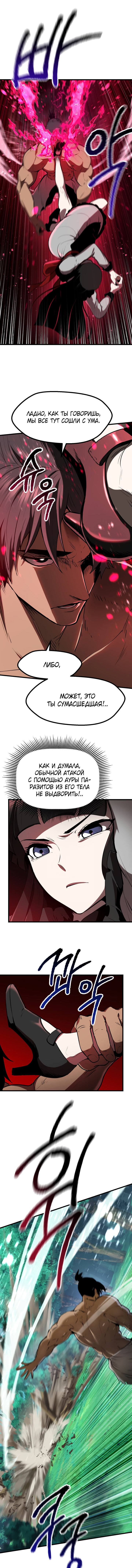 Страница 5 главы 87 манги Король меча / Latna Saga: Survival of a Sword King