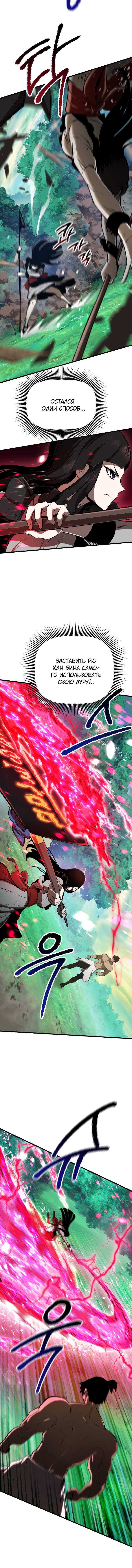 Страница 6 главы 87 манги Король меча / Latna Saga: Survival of a Sword King