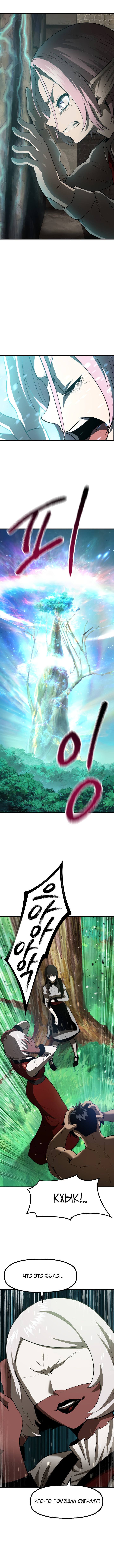 Страница 9 главы 87 манги Король меча / Latna Saga: Survival of a Sword King
