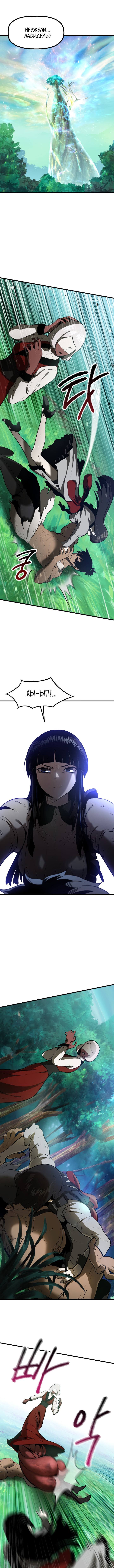 Страница 10 главы 87 манги Король меча / Latna Saga: Survival of a Sword King