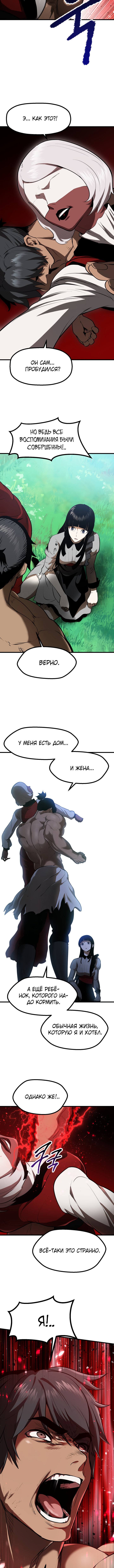 Страница 12 главы 87 манги Король меча / Latna Saga: Survival of a Sword King