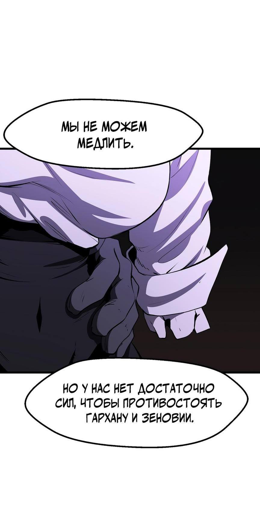 Страница 9 главы 212 манги Король меча / Latna Saga: Survival of a Sword King