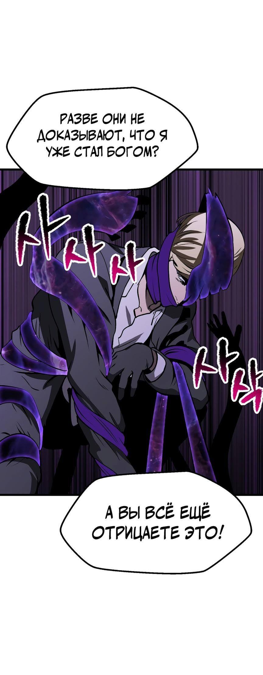 Страница 31 главы 212 манги Король меча / Latna Saga: Survival of a Sword King