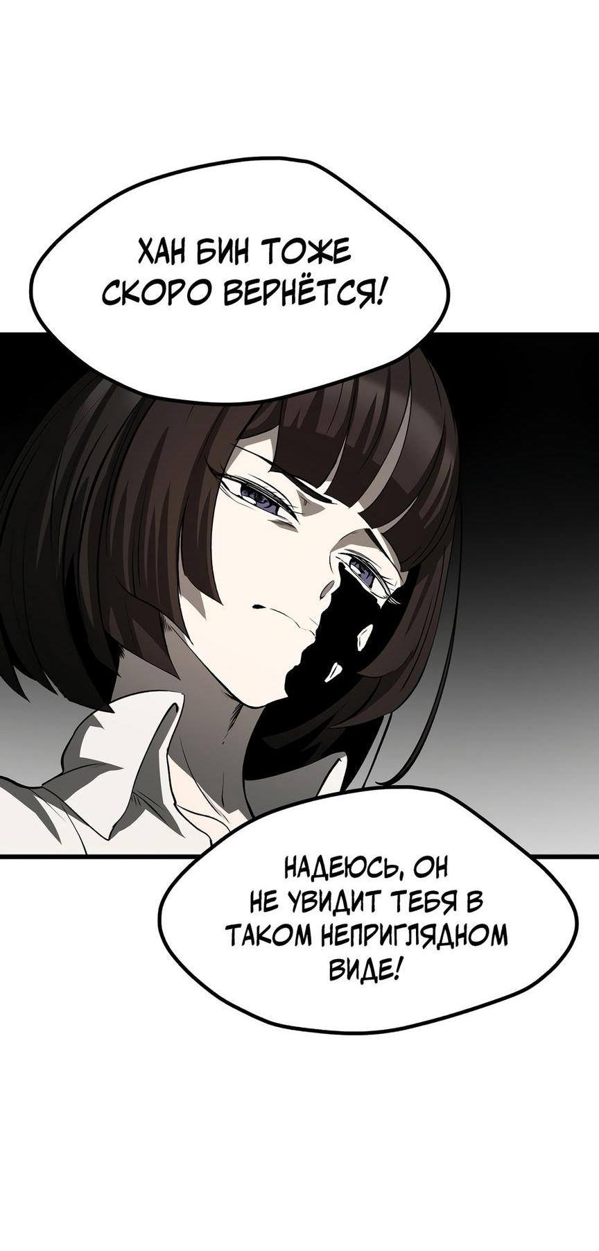 Страница 53 главы 212 манги Король меча / Latna Saga: Survival of a Sword King