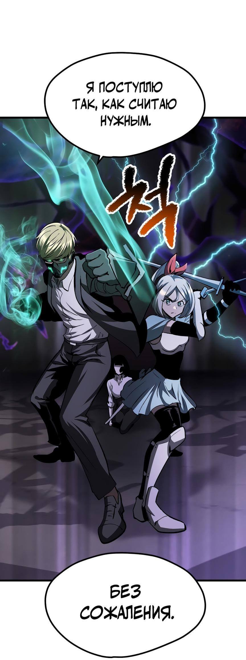 Страница 55 главы 212 манги Король меча / Latna Saga: Survival of a Sword King
