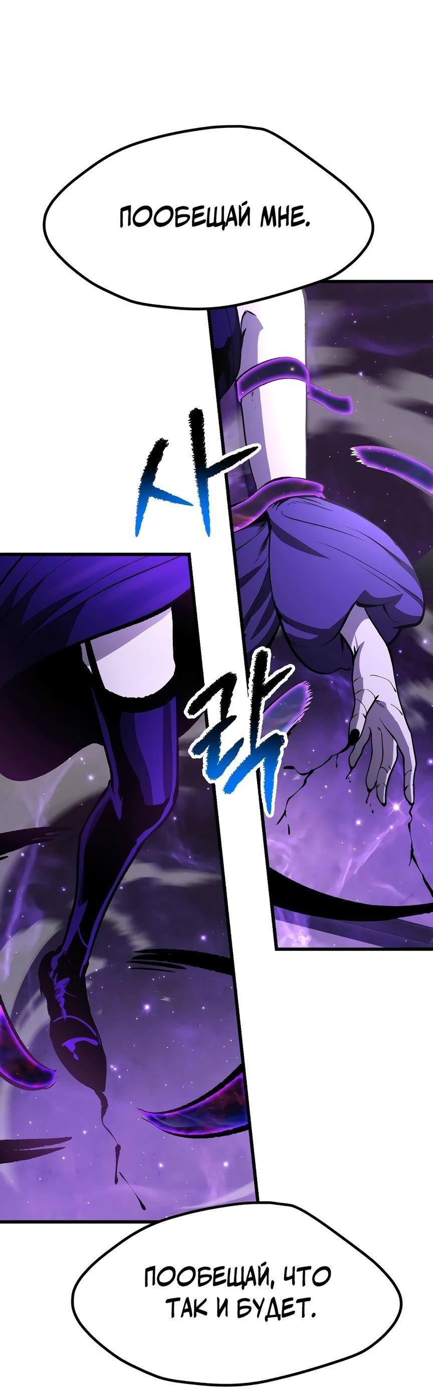 Страница 70 главы 212 манги Король меча / Latna Saga: Survival of a Sword King