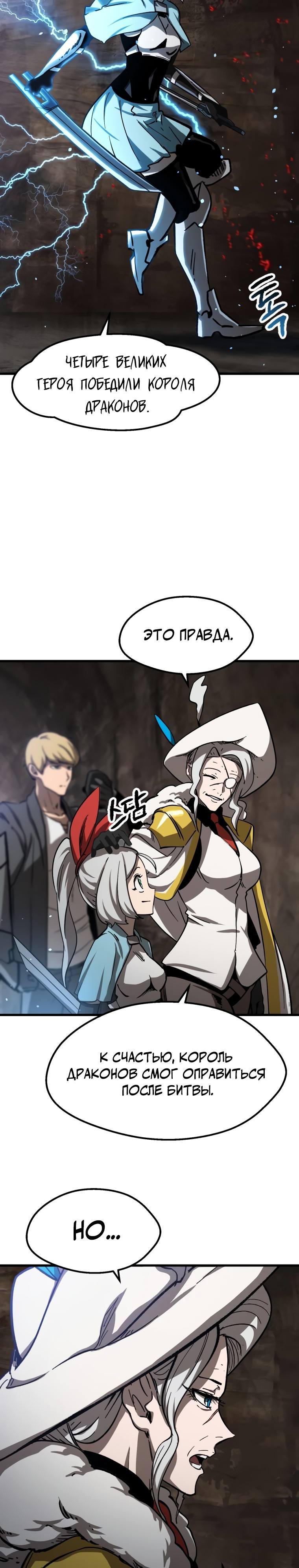 Страница 8 главы 162 манги Король меча / Latna Saga: Survival of a Sword King