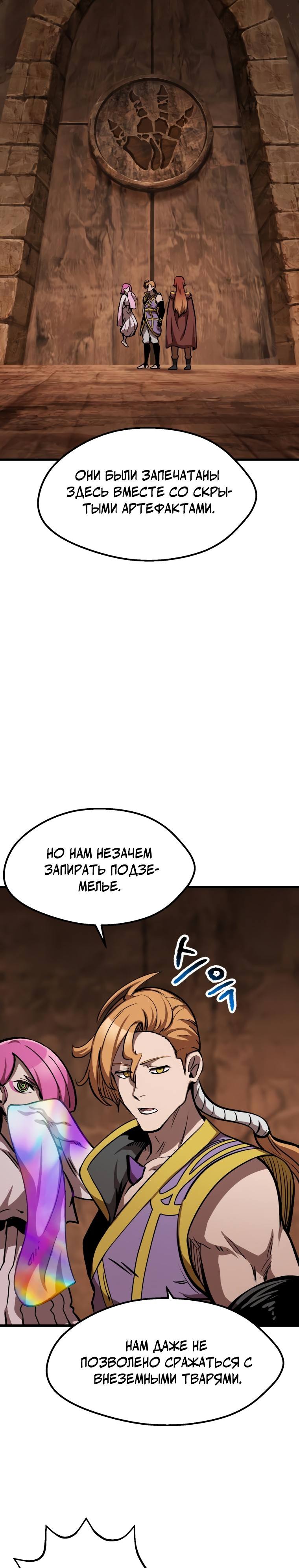 Страница 11 главы 162 манги Король меча / Latna Saga: Survival of a Sword King