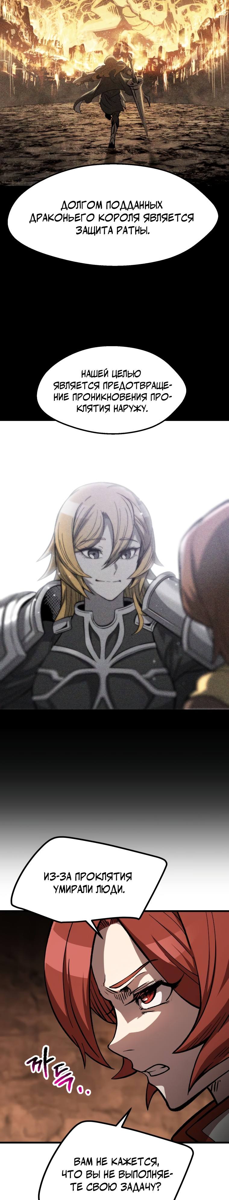 Страница 14 главы 162 манги Король меча / Latna Saga: Survival of a Sword King