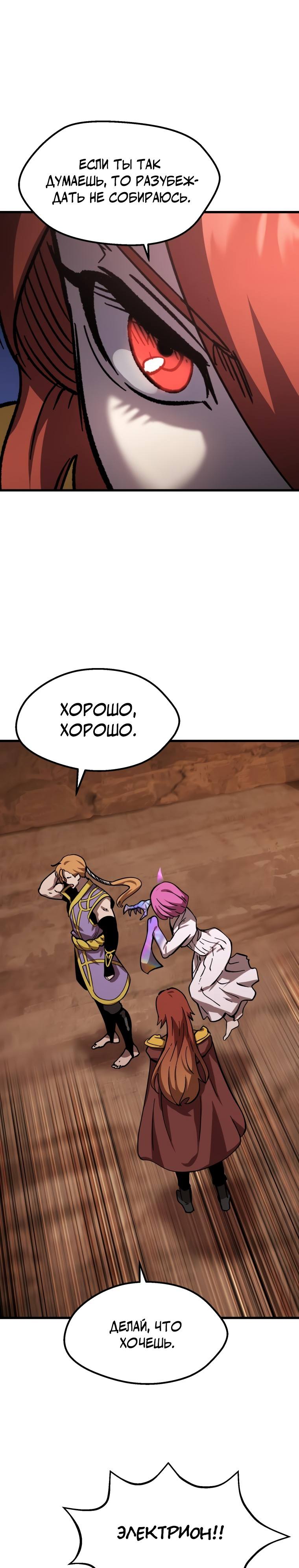 Страница 18 главы 162 манги Король меча / Latna Saga: Survival of a Sword King