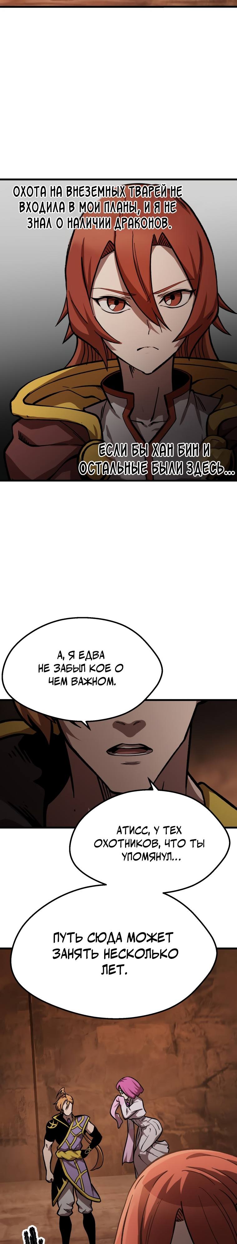 Страница 20 главы 162 манги Король меча / Latna Saga: Survival of a Sword King