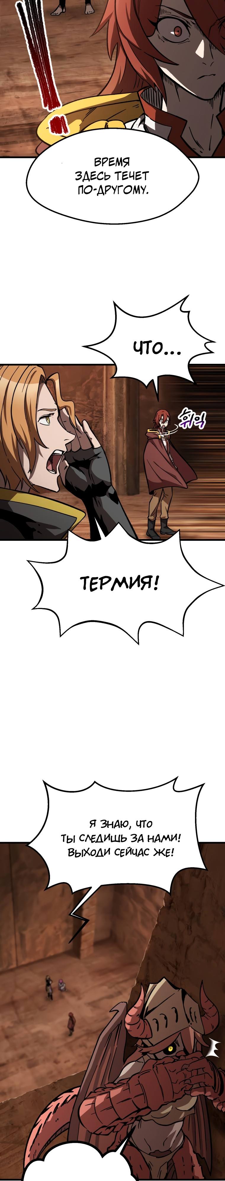 Страница 21 главы 162 манги Король меча / Latna Saga: Survival of a Sword King