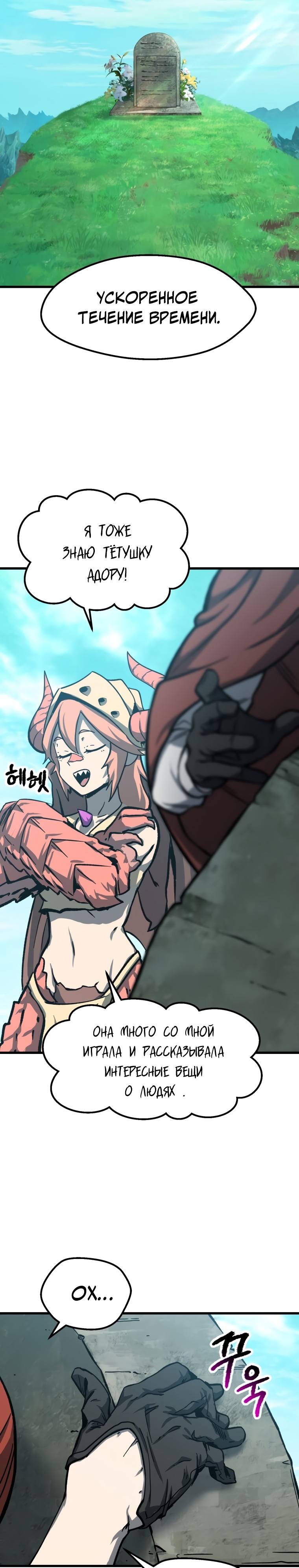 Страница 30 главы 162 манги Король меча / Latna Saga: Survival of a Sword King