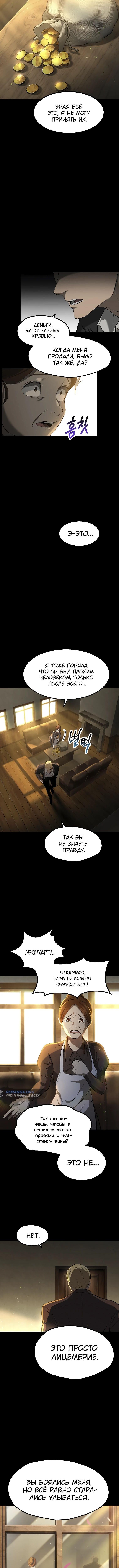 Страница 10 главы 242 манги Король меча / Latna Saga: Survival of a Sword King