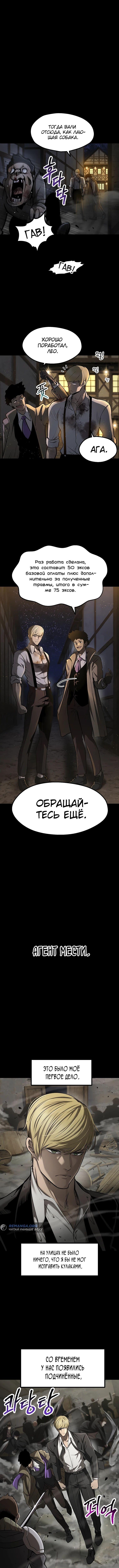 Страница 6 главы 242 манги Король меча / Latna Saga: Survival of a Sword King