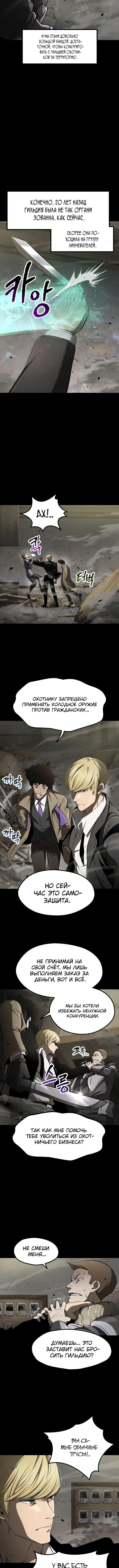 Страница 7 главы 242 манги Король меча / Latna Saga: Survival of a Sword King