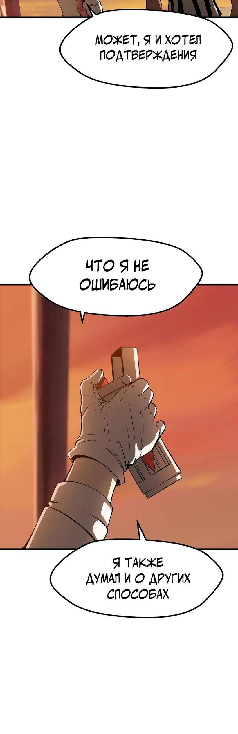 Страница 8 главы 202 манги Король меча / Latna Saga: Survival of a Sword King