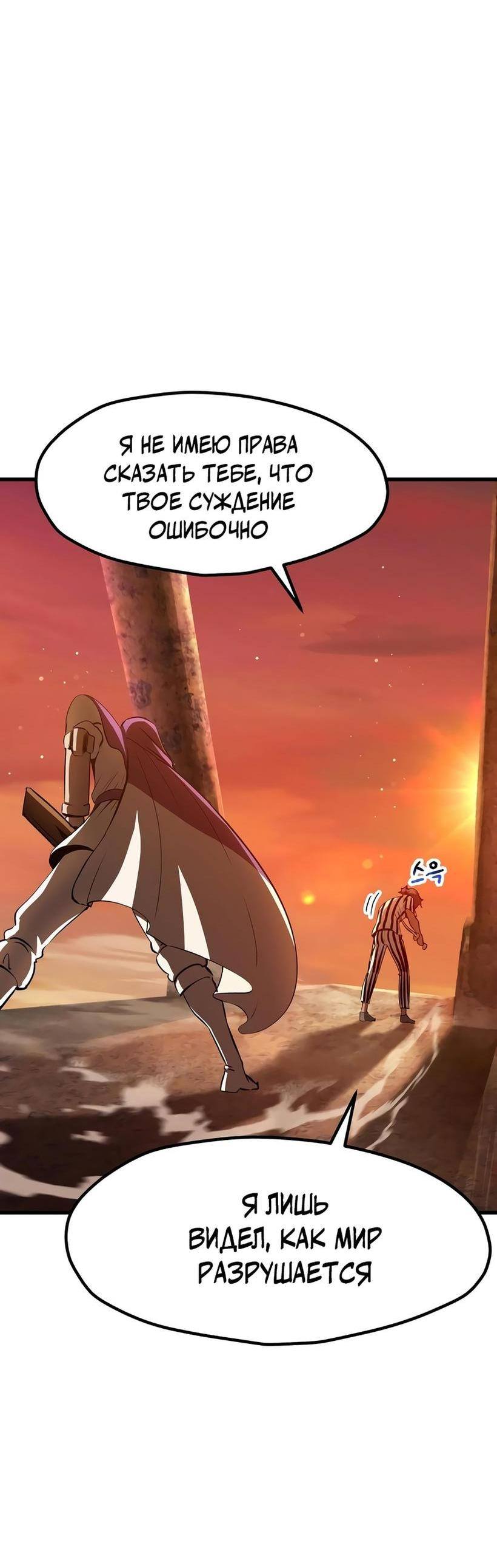 Страница 14 главы 202 манги Король меча / Latna Saga: Survival of a Sword King