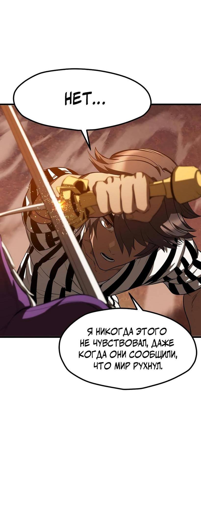 Страница 50 главы 202 манги Король меча / Latna Saga: Survival of a Sword King