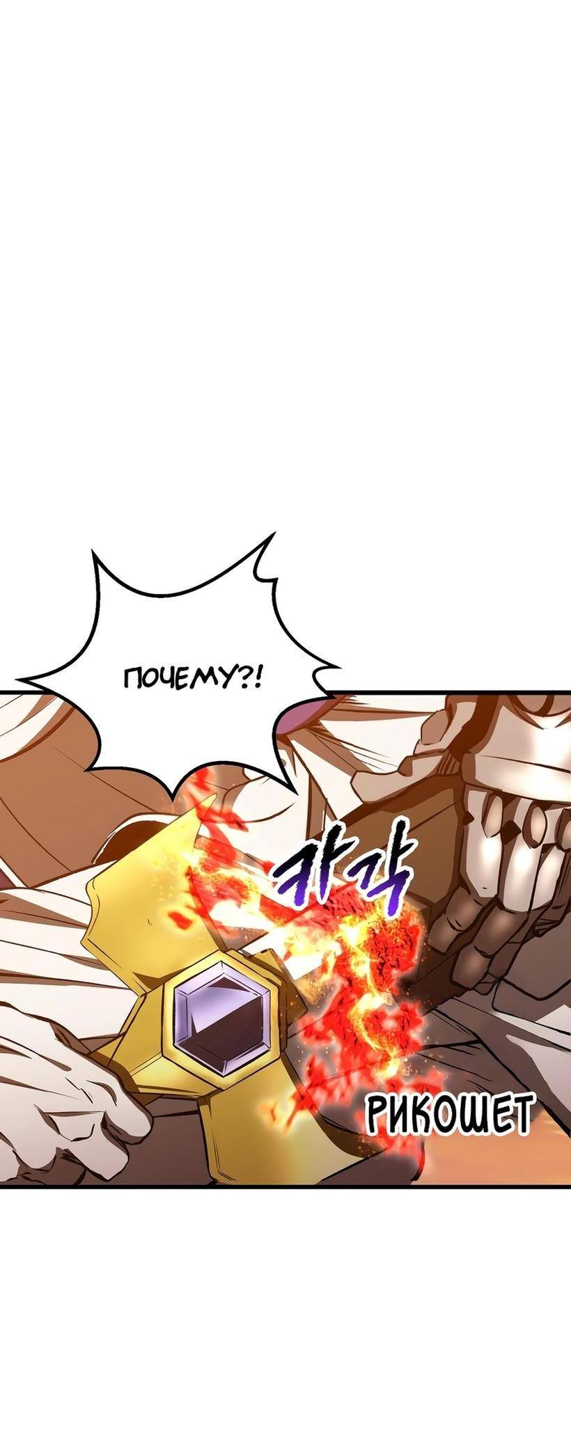 Страница 77 главы 202 манги Король меча / Latna Saga: Survival of a Sword King