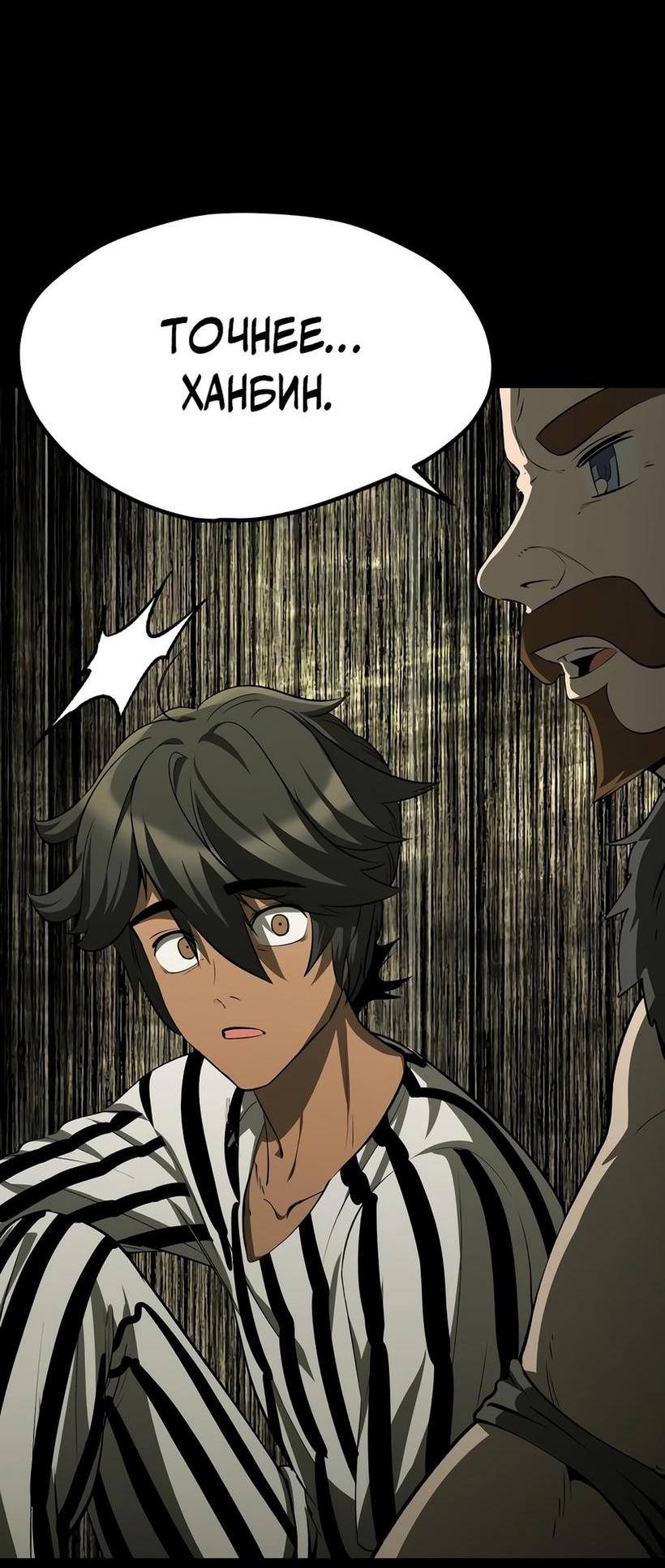 Страница 85 главы 202 манги Король меча / Latna Saga: Survival of a Sword King