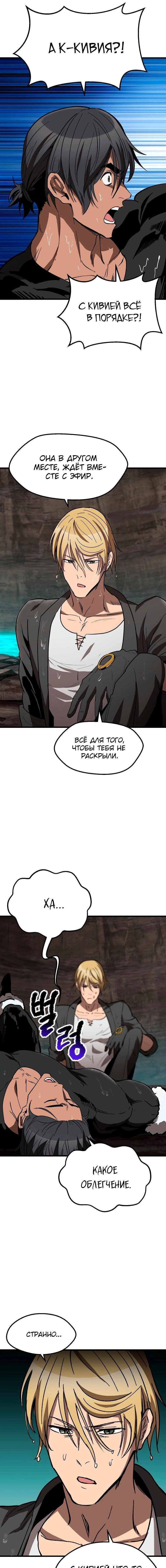 Страница 7 главы 166 манги Король меча / Latna Saga: Survival of a Sword King