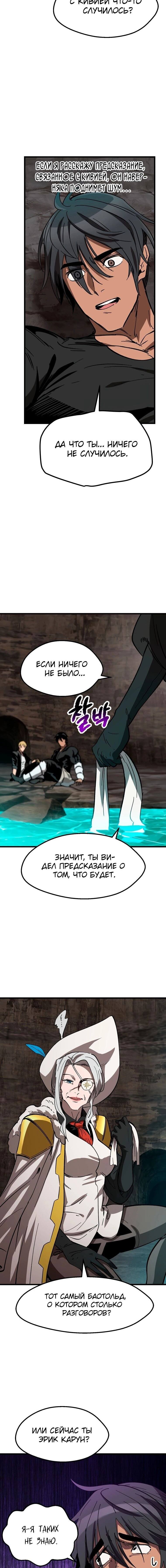 Страница 8 главы 166 манги Король меча / Latna Saga: Survival of a Sword King