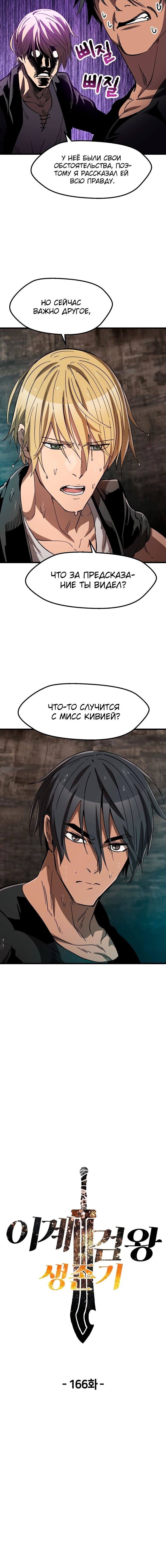 Страница 9 главы 166 манги Король меча / Latna Saga: Survival of a Sword King