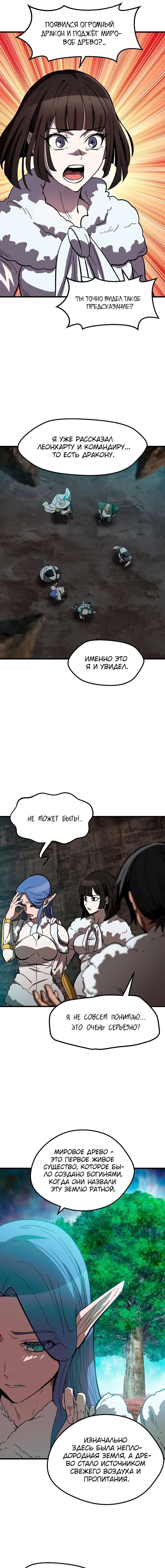 Страница 10 главы 166 манги Король меча / Latna Saga: Survival of a Sword King
