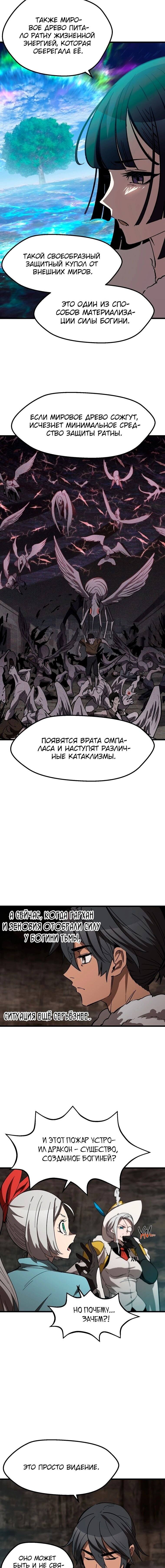 Страница 11 главы 166 манги Король меча / Latna Saga: Survival of a Sword King