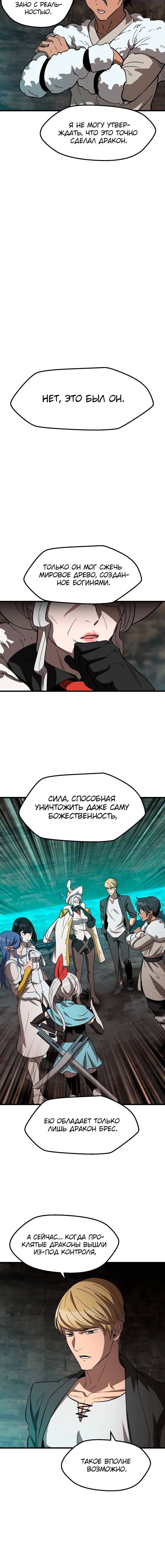 Страница 12 главы 166 манги Король меча / Latna Saga: Survival of a Sword King