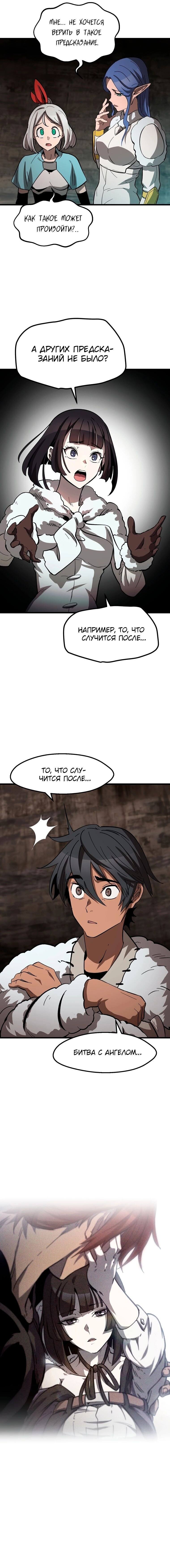 Страница 13 главы 166 манги Король меча / Latna Saga: Survival of a Sword King