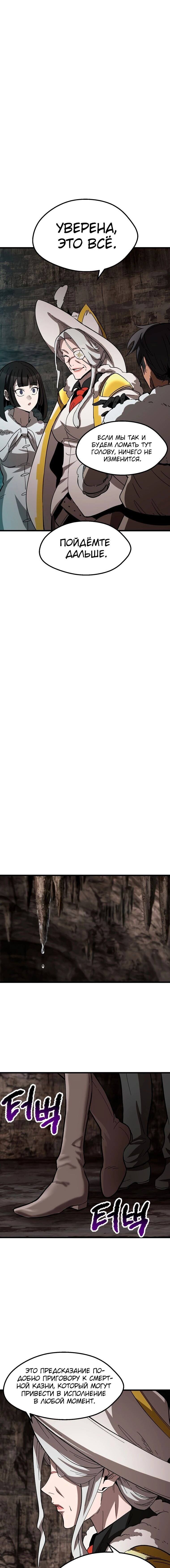 Страница 14 главы 166 манги Король меча / Latna Saga: Survival of a Sword King