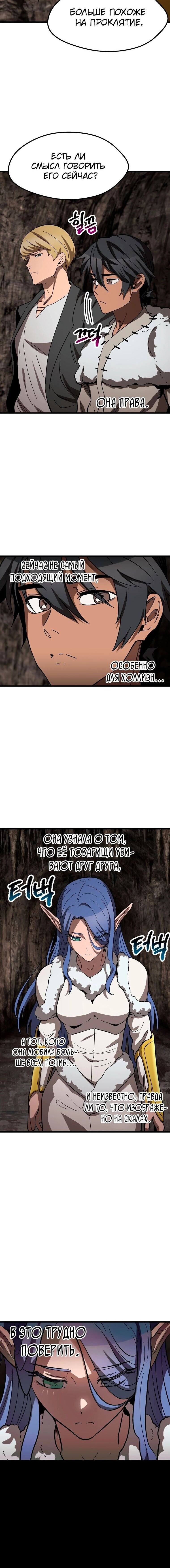 Страница 15 главы 166 манги Король меча / Latna Saga: Survival of a Sword King