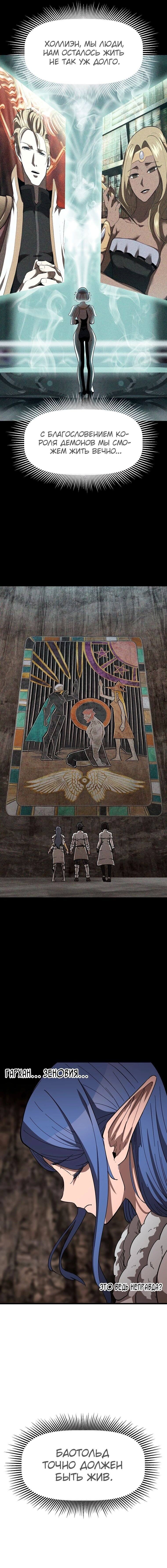 Страница 16 главы 166 манги Король меча / Latna Saga: Survival of a Sword King