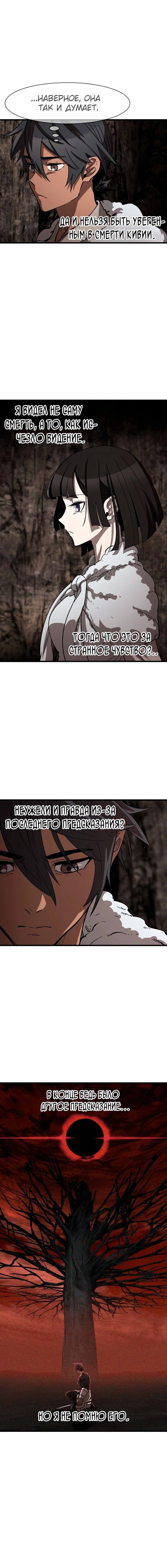 Страница 17 главы 166 манги Король меча / Latna Saga: Survival of a Sword King