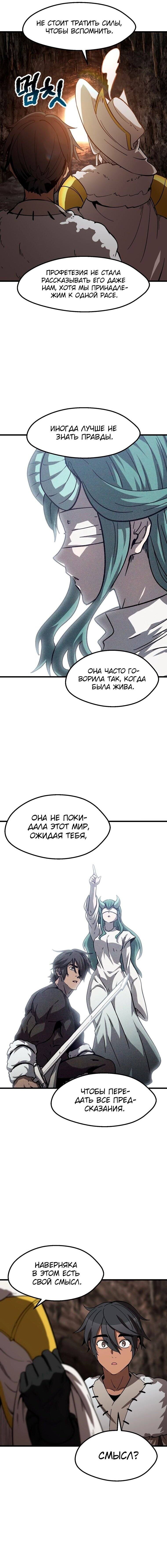 Страница 18 главы 166 манги Король меча / Latna Saga: Survival of a Sword King