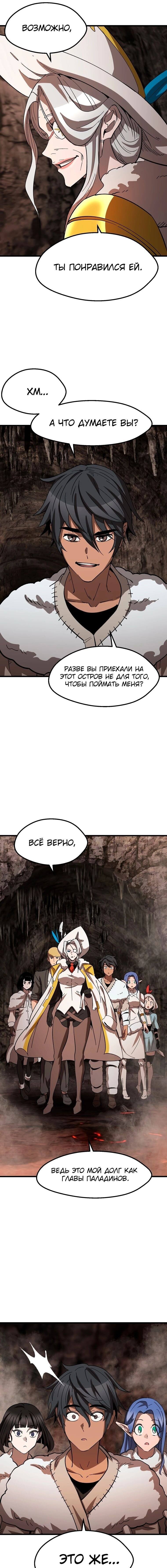 Страница 19 главы 166 манги Король меча / Latna Saga: Survival of a Sword King