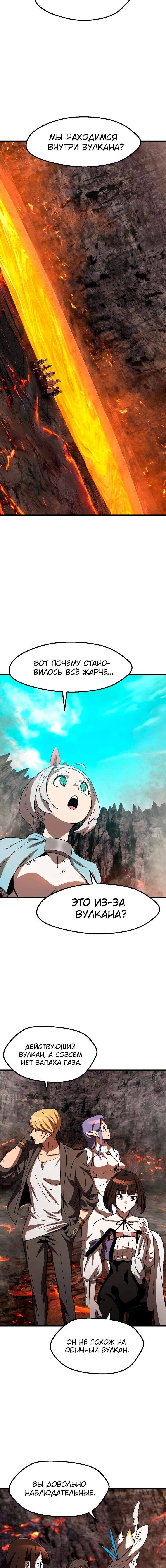 Страница 20 главы 166 манги Король меча / Latna Saga: Survival of a Sword King