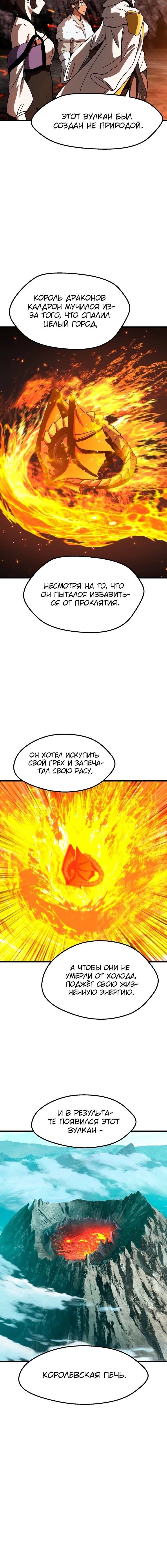 Страница 21 главы 166 манги Король меча / Latna Saga: Survival of a Sword King