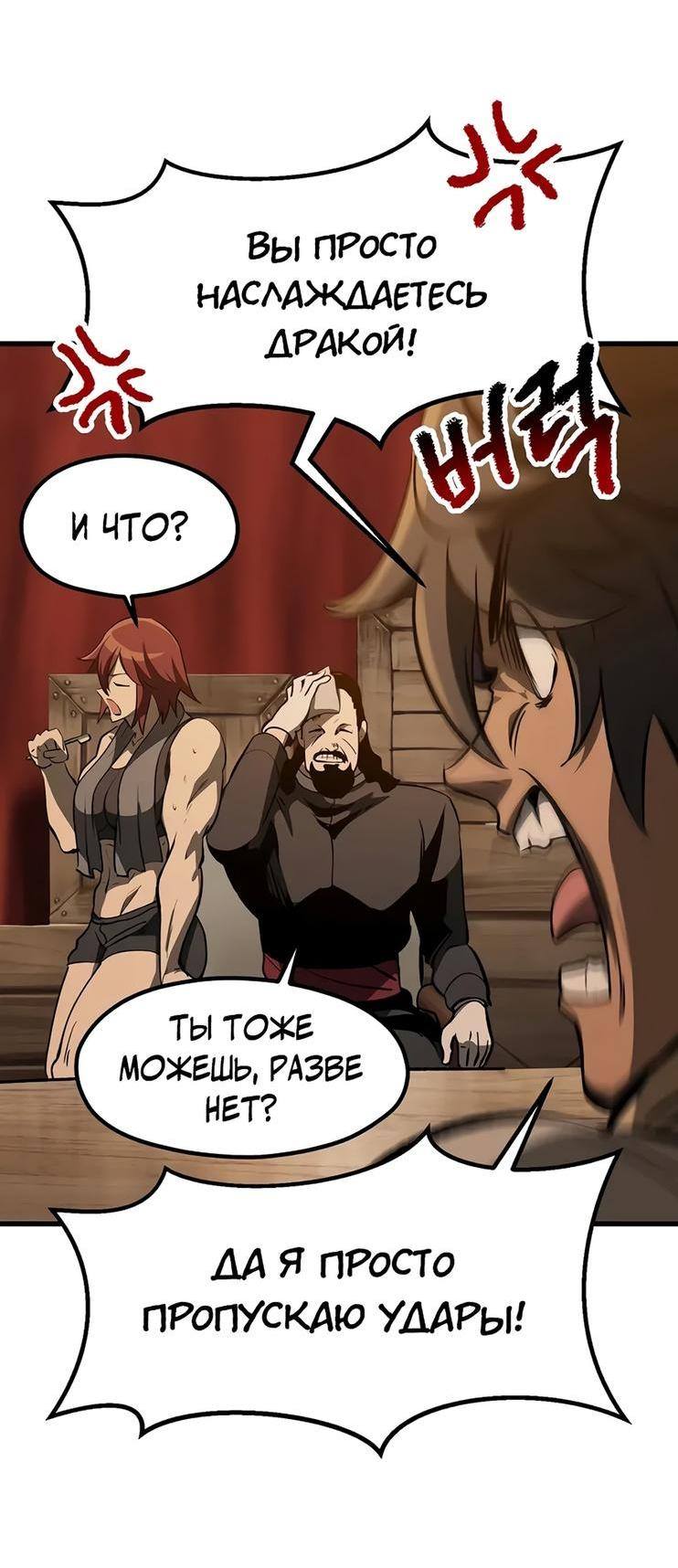 Страница 18 главы 190 манги Король меча / Latna Saga: Survival of a Sword King