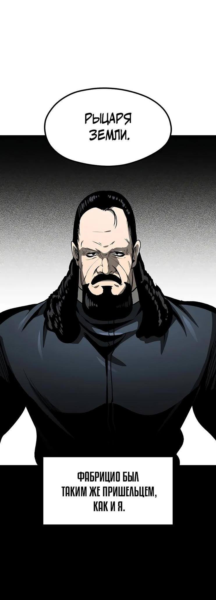 Страница 23 главы 190 манги Король меча / Latna Saga: Survival of a Sword King