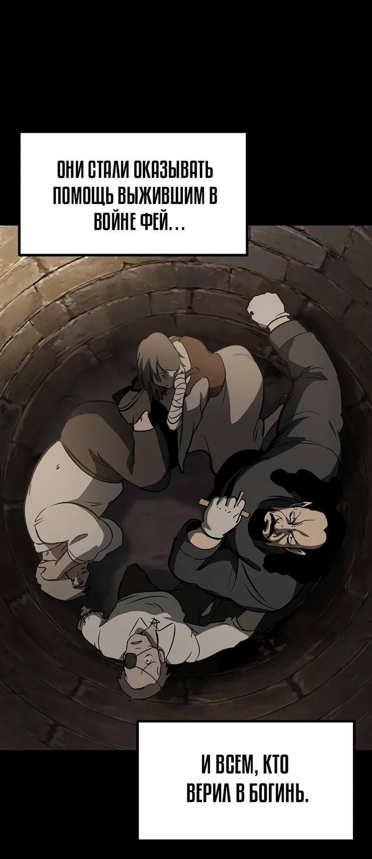 Страница 34 главы 190 манги Король меча / Latna Saga: Survival of a Sword King