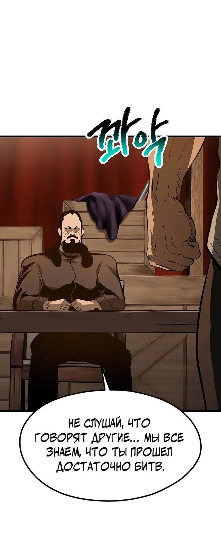 Страница 44 главы 190 манги Король меча / Latna Saga: Survival of a Sword King