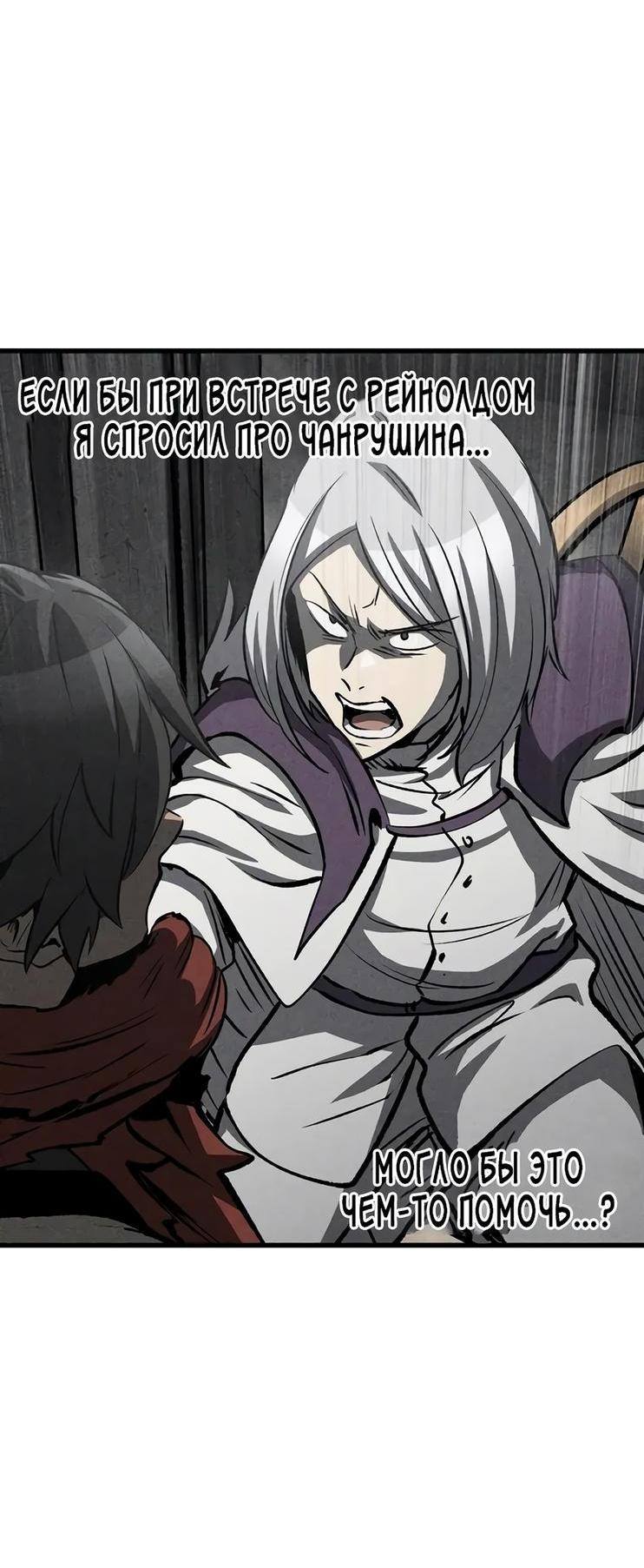 Страница 52 главы 190 манги Король меча / Latna Saga: Survival of a Sword King