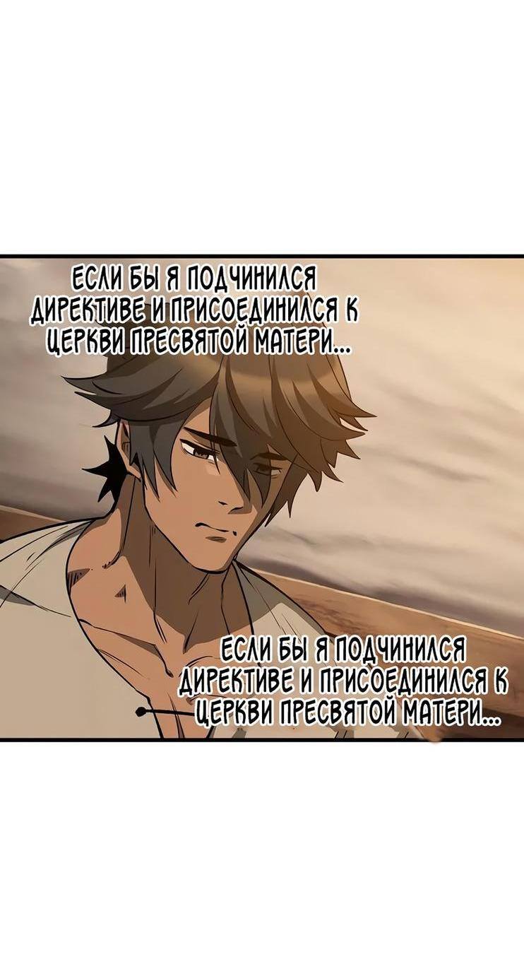 Страница 53 главы 190 манги Король меча / Latna Saga: Survival of a Sword King