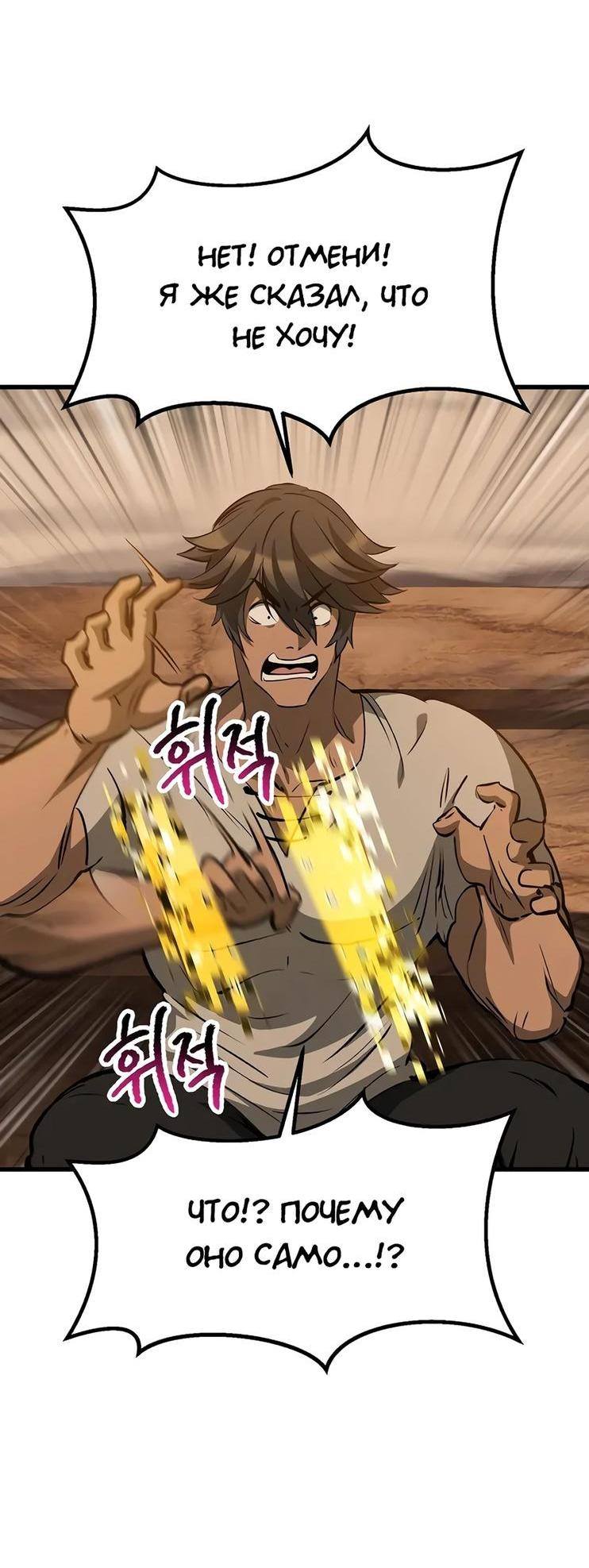 Страница 59 главы 190 манги Король меча / Latna Saga: Survival of a Sword King