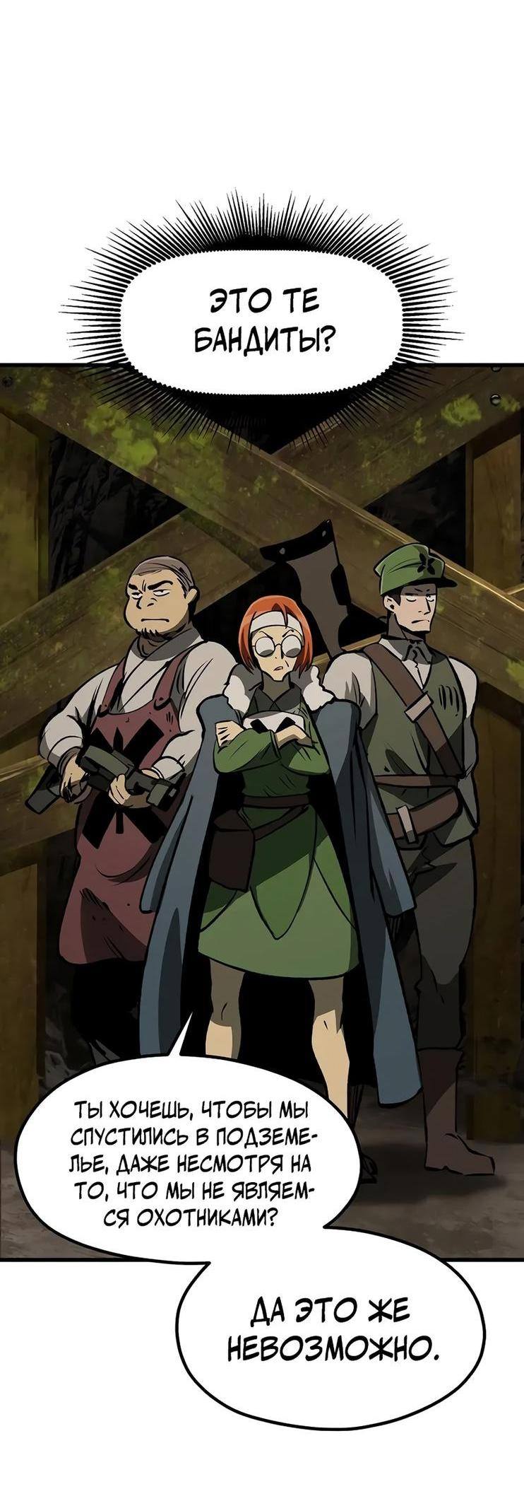 Страница 76 главы 190 манги Король меча / Latna Saga: Survival of a Sword King