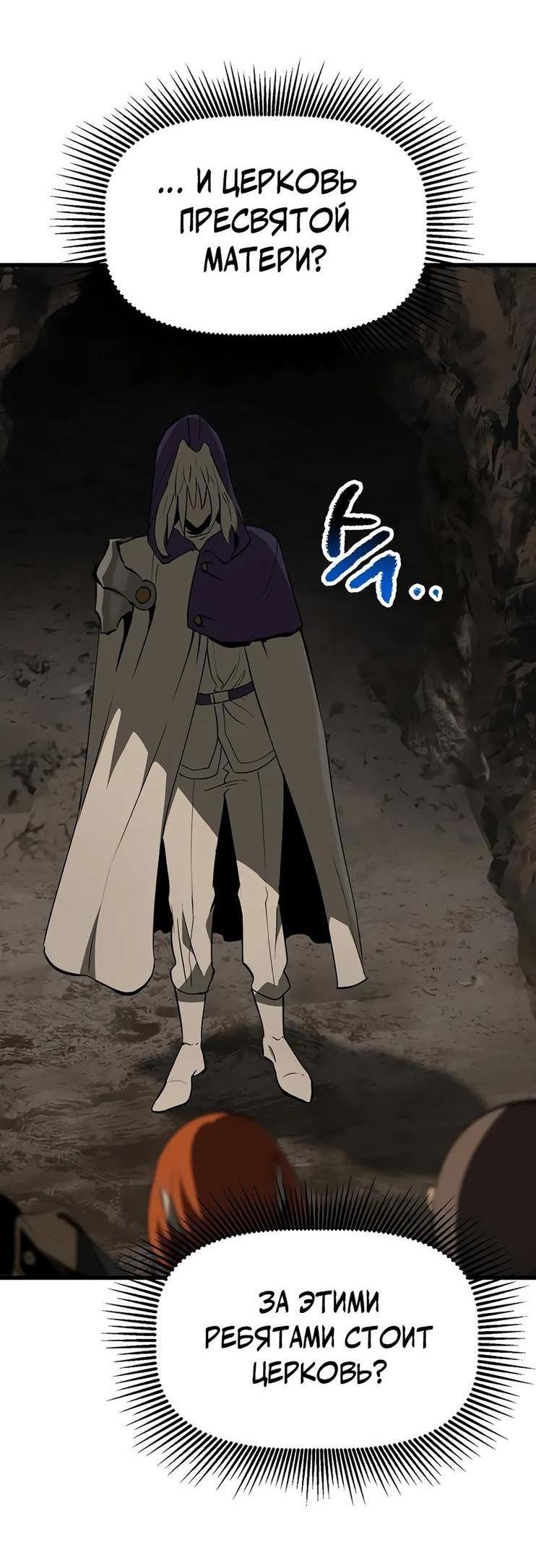 Страница 77 главы 190 манги Король меча / Latna Saga: Survival of a Sword King