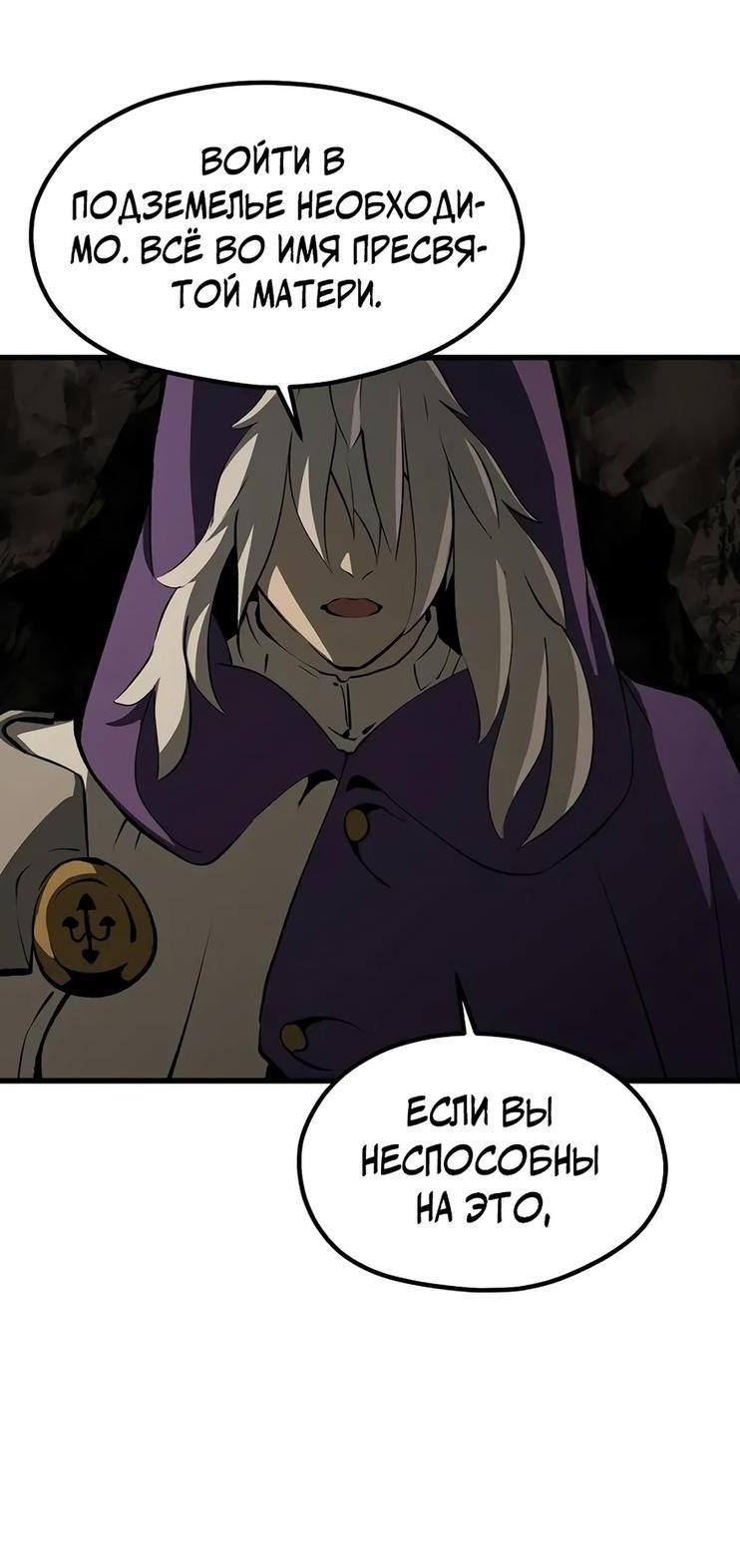 Страница 78 главы 190 манги Король меча / Latna Saga: Survival of a Sword King